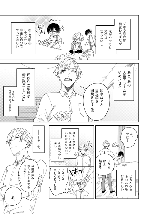 グッドモーニング グッドナイト(第3話) [mer] | DLsite 同人