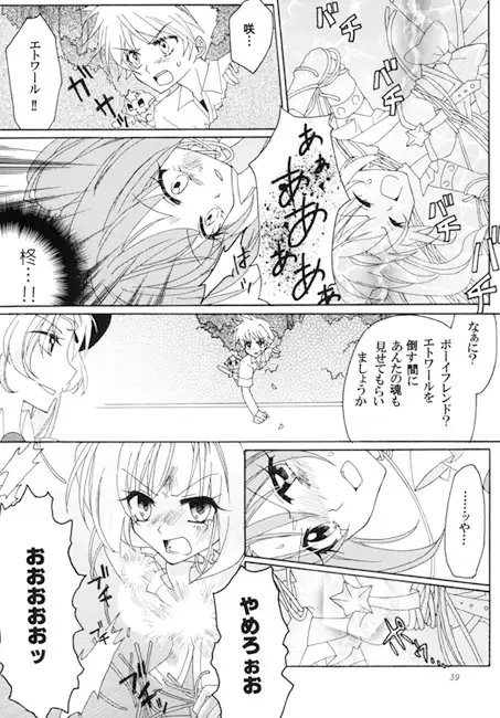 守護戦士エトワール1 [ALOE BLUES] | DLsite 同人