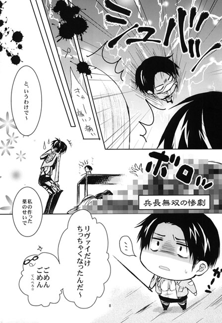 0.2M級兵長、出現！！ [Vintage Moon] | DLsite 同人