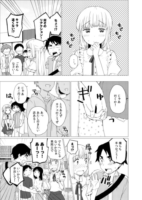 ボクとデート [※男です。] | DLsite 同人
