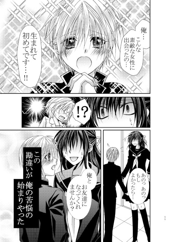 僕達の理由 [KANNA] | DLsite 同人