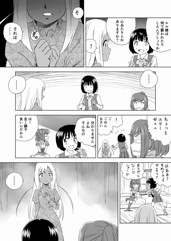 W&W ダブリューズ 第2話『二人の女と王女の秘密』 [夢かき屋] | DLsite 同人