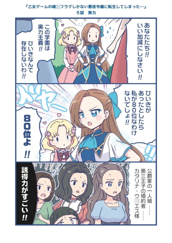 乙女ゲームの恋愛フラグしかない 悪役令嬢に転生してしまった [ミュンヒハウゼン症候群] | DLsite 同人