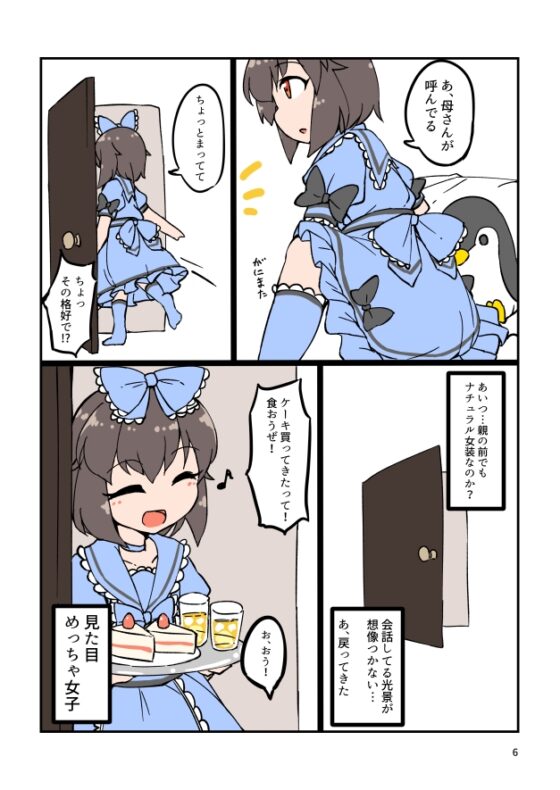 自宅でナチュラルに女装する男子 [安全地帯] | DLsite 同人