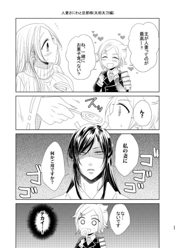とある本丸の日常 [藤と桃] | DLsite 同人