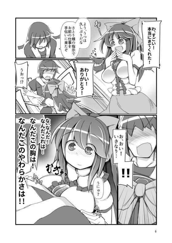 れいうじうつほがすてみでおそいかかってきた! [ほにゃーの左クリック] | DLsite 同人