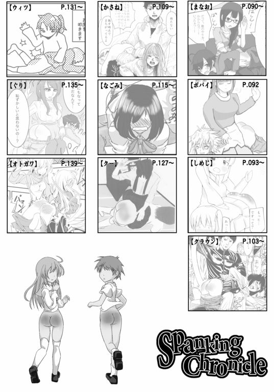SpankingChronicle [スパパン] | DLsite 同人