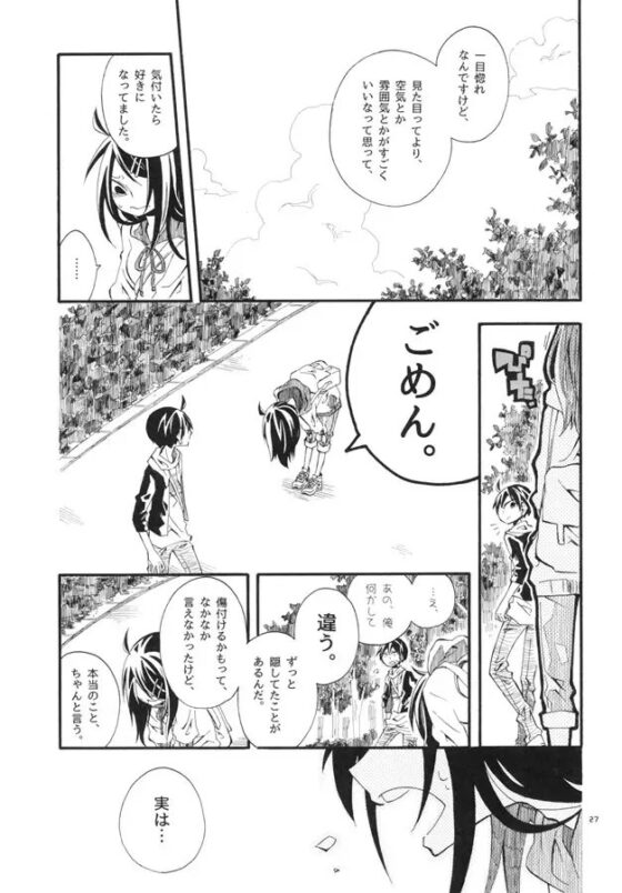 影山くんが恋をしました。 [SaE] | DLsite 同人