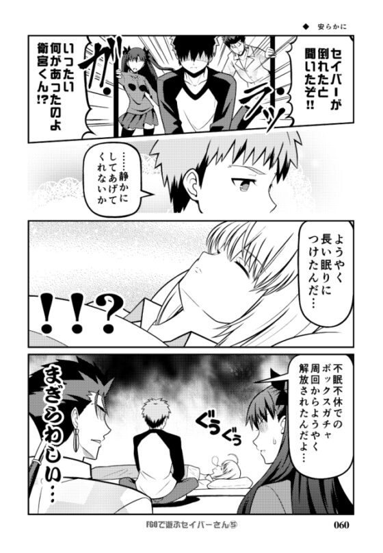 Fa〇e充するセイバーさん2 [SoaR] | DLsite 同人