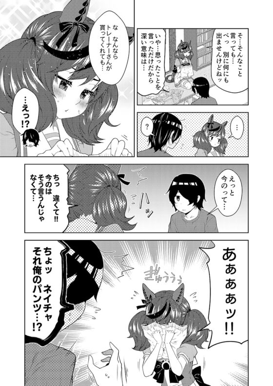 デレるネイチャ [ゆうじこうじ] | DLsite 同人