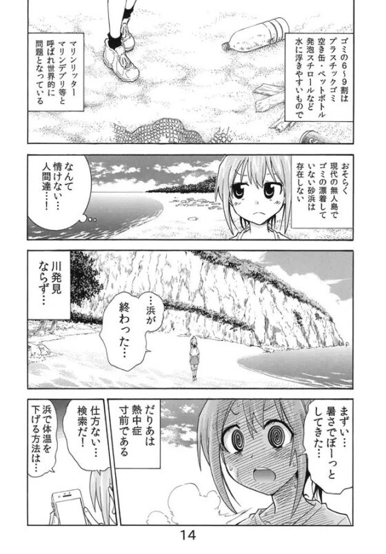 無人島に何か一つ持ってくとしたら何持ってく?って話 [うみはん] | DLsite 同人