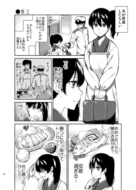 加賀嫁 [まにまに。] | DLsite 同人