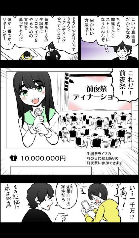 アイドルに一千万円積む男 [こじょりん(小城徹也)] | DLsite 同人