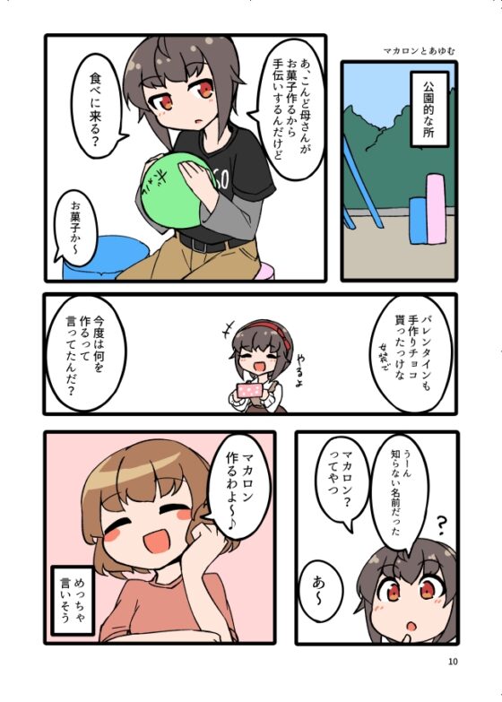 自宅でナチュラルに女装する男子3 [安全地帯] | DLsite 同人