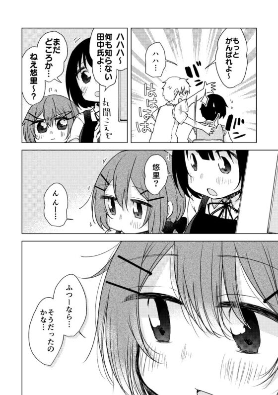 となりのバカと続く嘘 つきあいたてのふたりのなやみ [おでんランチ。] | DLsite 同人