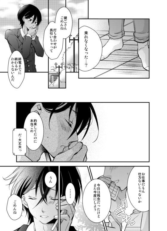「ぼくは、佳主馬くん欠乏症。」 [姉苺] | DLsite 同人