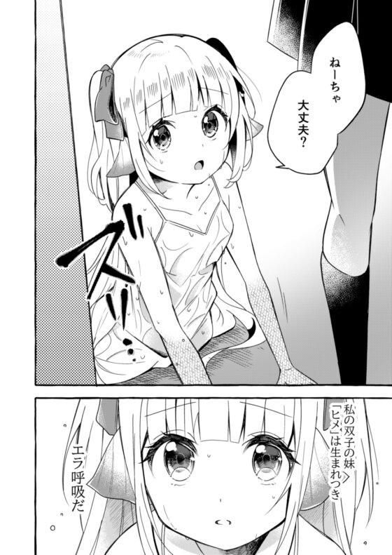 人間の姉とエラ呼吸の妹(第1話) [えれふぁんとはうす] | DLsite 同人