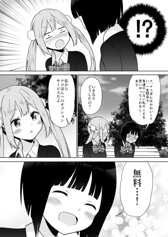お金で買う××はシンジツですか? [ぐつとま] | DLsite 同人