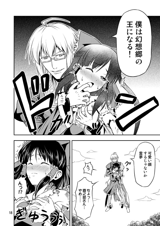 幻想郷ノ王 完全版 [友毒屋] | DLsite 同人