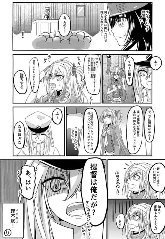 朝起きたら女になっていた提督の話 [學園血盟帖] | DLsite 同人