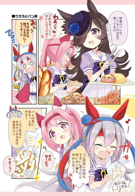ウララといっしょ!【おまけ本同梱】 [八卦電影城] | DLsite 同人