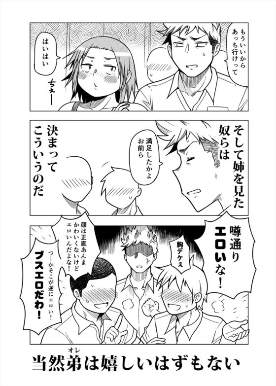 ブスだけどエロい姉 [茸山屋] | DLsite 同人