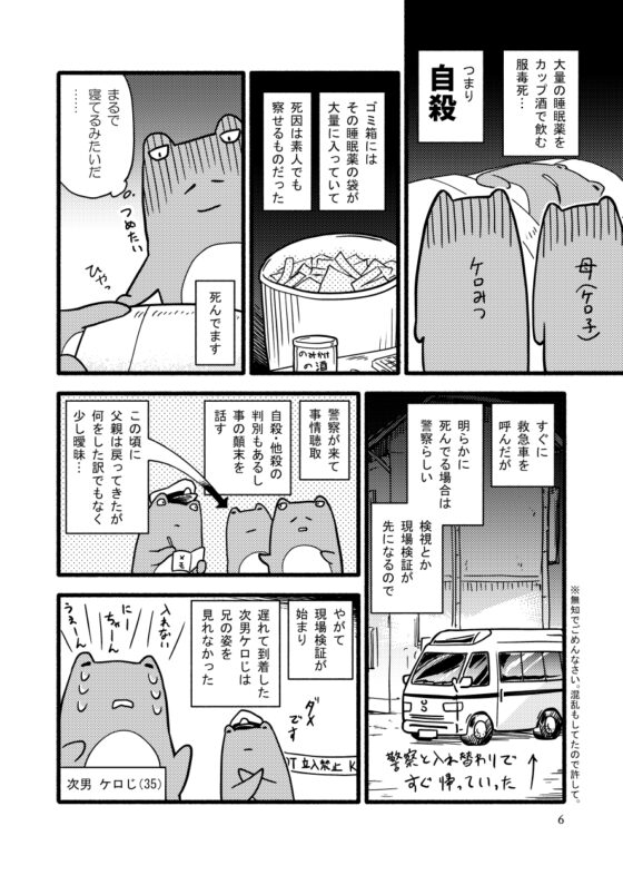 不謹慎とか言うけど俺は兄の自殺について割と面白く語りたい [ツキトコオリノ] | DLsite 同人