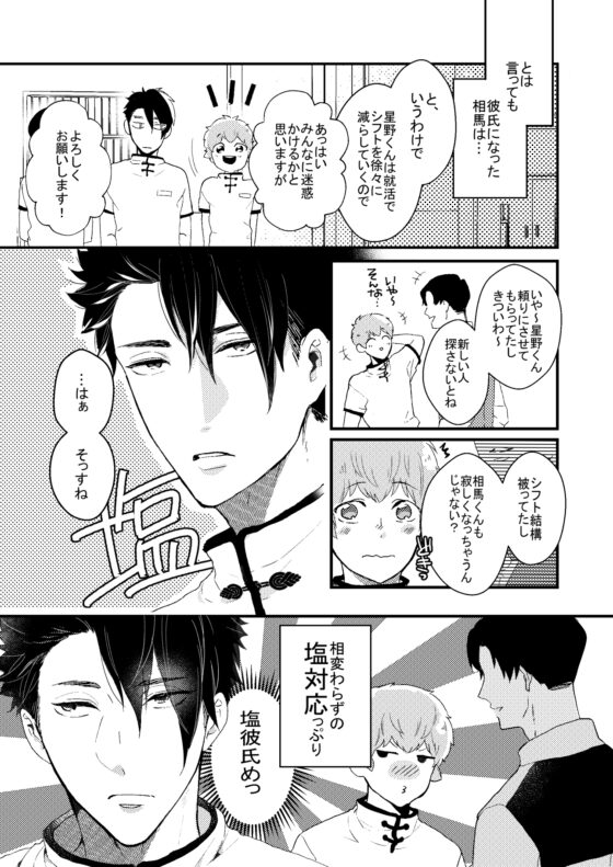 塩対応の後輩が俺の彼氏になりまして! [luluroom] | DLsite 同人
