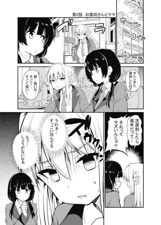 女の子が女の子のママになる話 [Sweet Avenue] | DLsite 同人