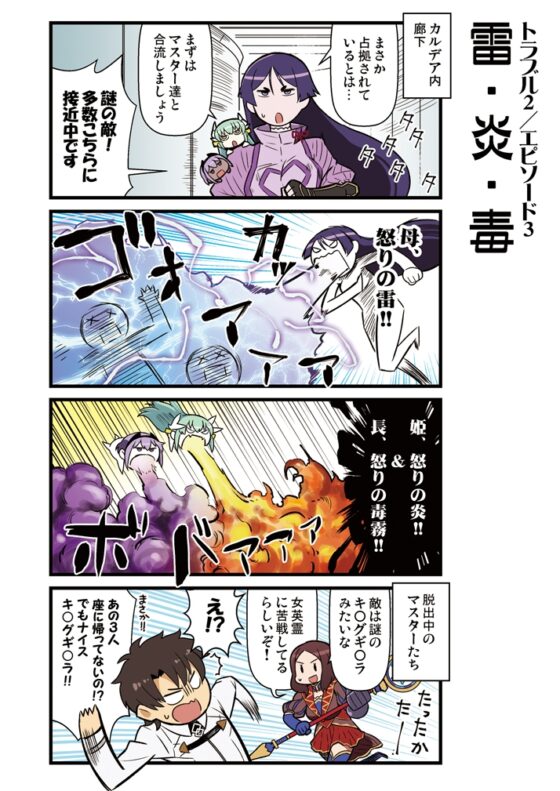 カルデア!!トラブルメーカーズ 4コマ [よつみわーくす] | DLsite 同人