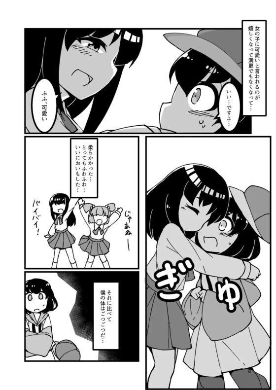 かわいくなりたいペンギン男子 [安全地帯] | DLsite 同人