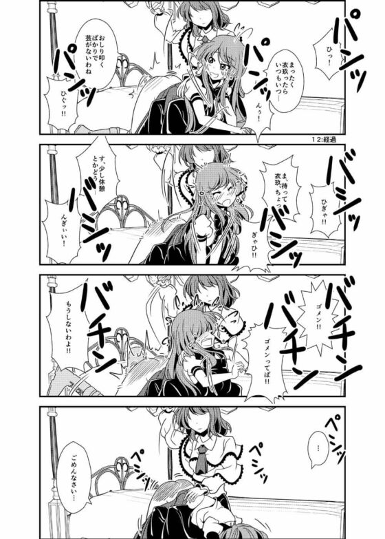 天子におしおき漫画 [スパパン] | DLsite 同人