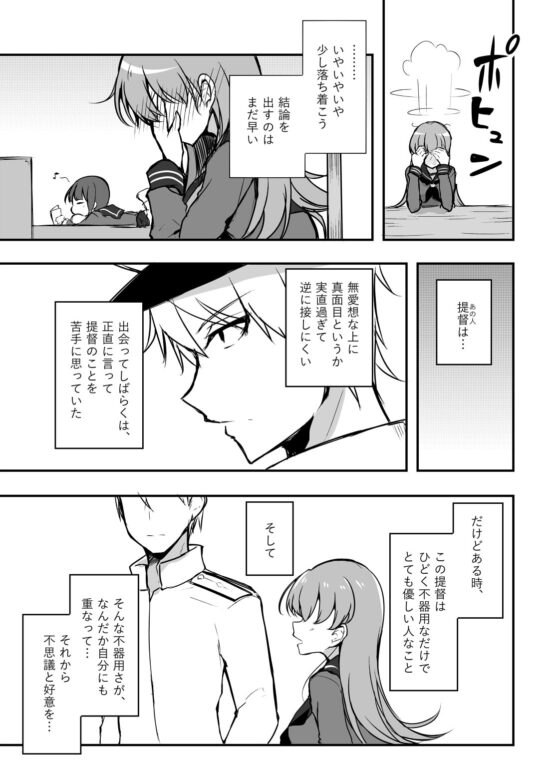この愛を確かめる唯一の方法について [雨洩り宿] | DLsite 同人