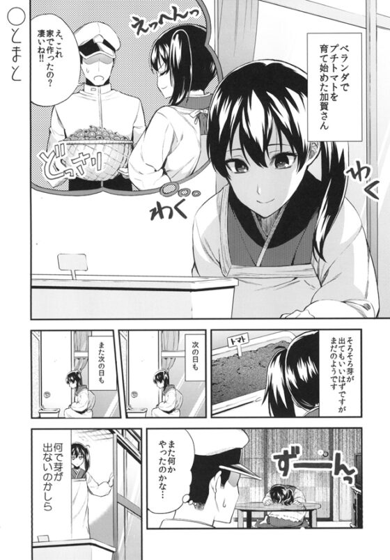 加賀嫁四 [まにまに。] | DLsite 同人