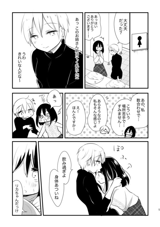 女子大生が合コンでお姉さんに持ち帰られる話 [ねむねむねむ] | DLsite 同人