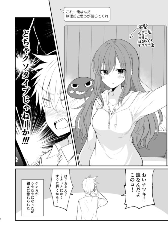 親友のどちゃくそタイプな女の子になってしまった男の子の話 [2D→ays] | DLsite 同人