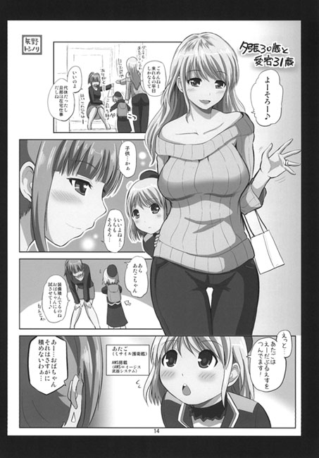 夕張30歳と一緒の日常 (2) [ほしまきProject] | DLsite 同人