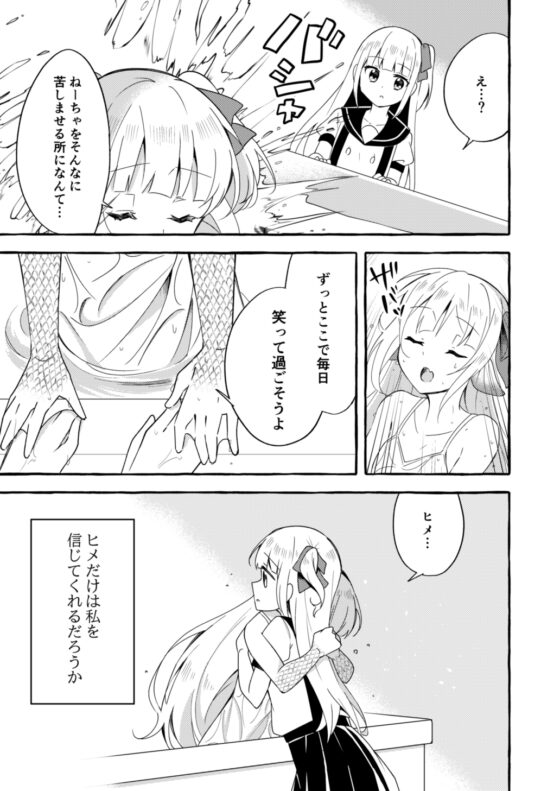 人間の姉とエラ呼吸の妹(第2話) [えれふぁんとはうす] | DLsite 同人