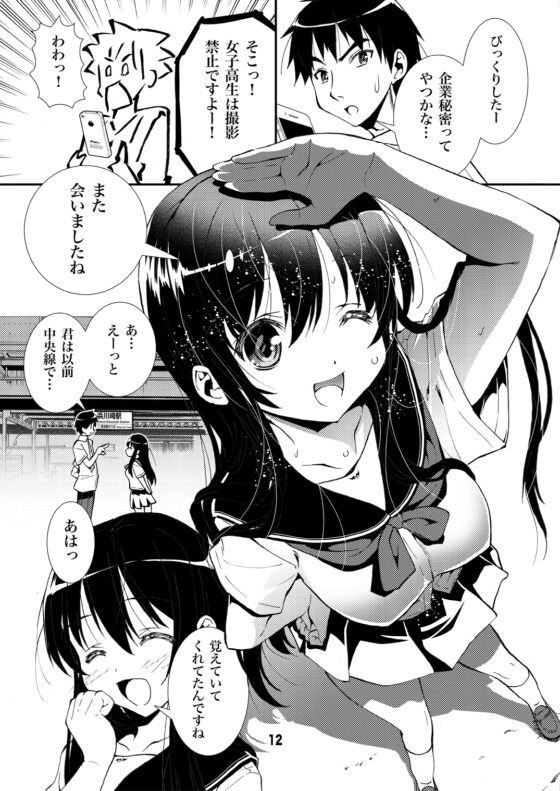 JKと東日本(ギャル鉄プロトタイプ) [松山せいじ] | DLsite 同人