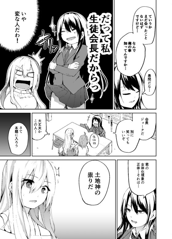 TS娘コダマちゃんの日常その2 [ワクセイブロ] | DLsite 同人