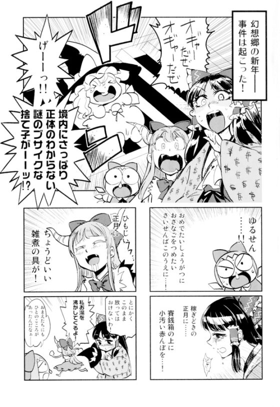 東方ひとまとめ 2 [火鳥でできるもん!] | DLsite 同人