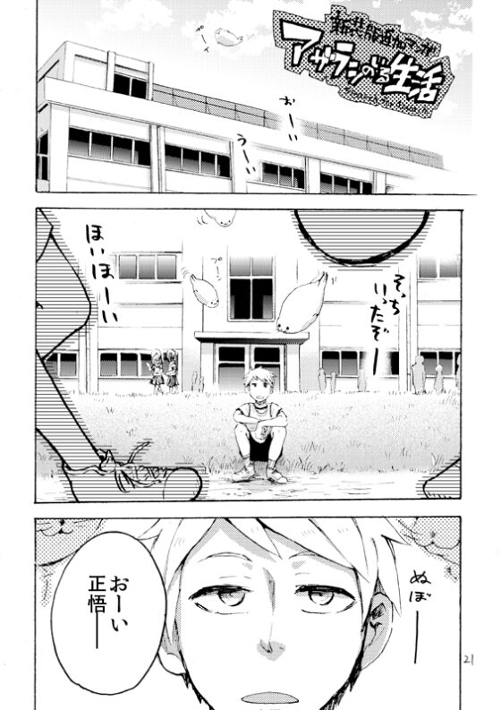 アザラシのいる生活 [BARE FEET] | DLsite 同人