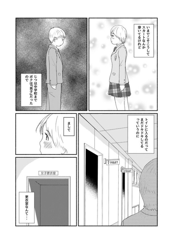 僕の女子更衣室デビュー [ゆっこの不思議な部屋] | DLsite 同人