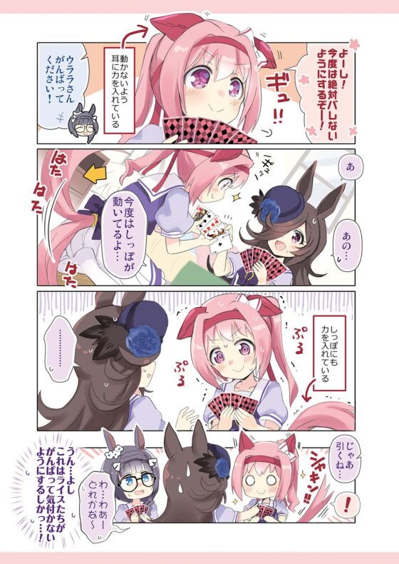 ウララといっしょ!にさつめ!!【おまけ本同梱】 [八卦電影城] | DLsite 同人
