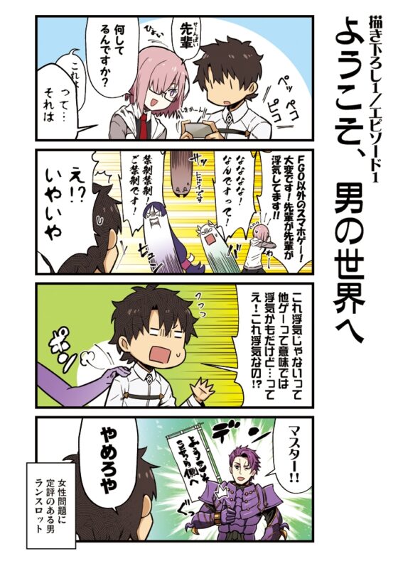 カルデア!!トラブルメーカーズ4コマ 2 [よつみわーくす] | DLsite 同人