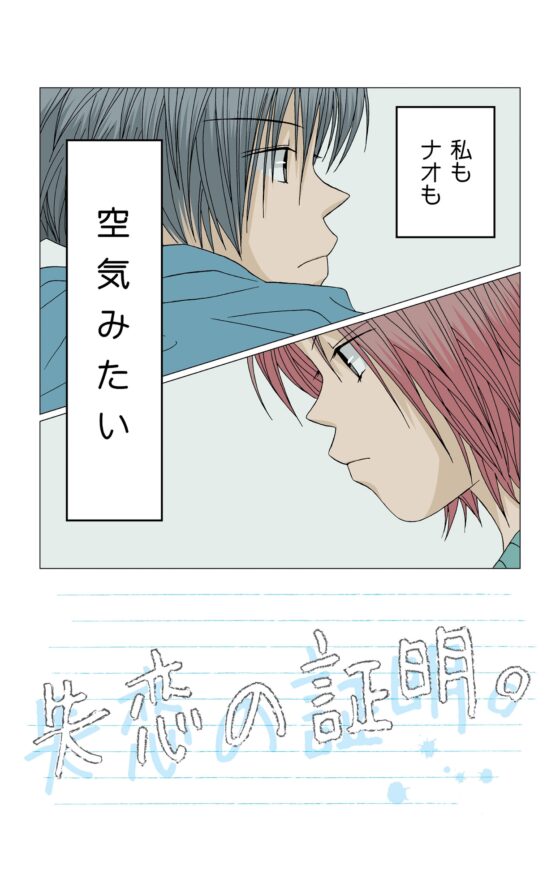 失恋の証明。 [ねりさま文庫] | DLsite 同人