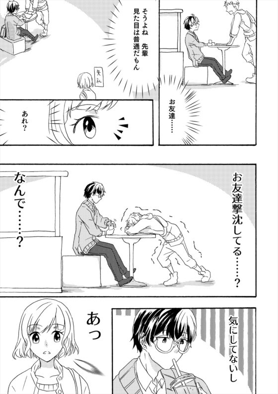 先輩とタピオカと私 [フレエドム] | DLsite 同人