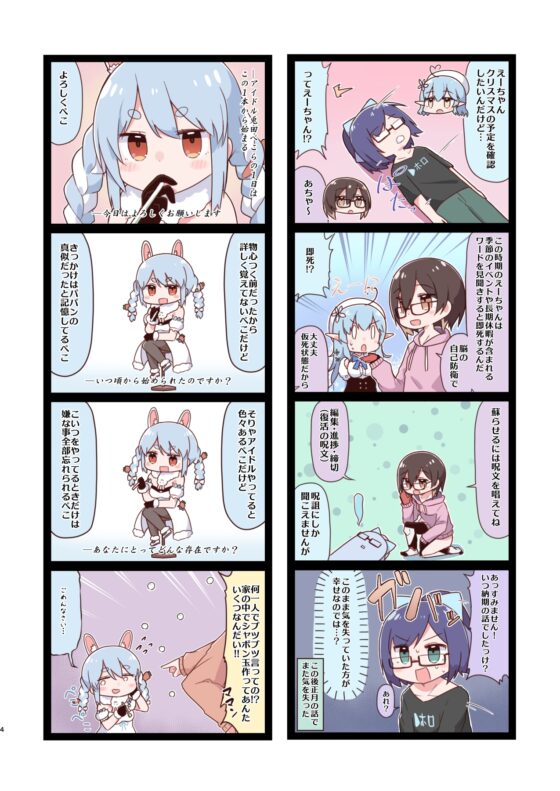 たのしいホロ4コマ(2) [やみやーま] | DLsite 同人