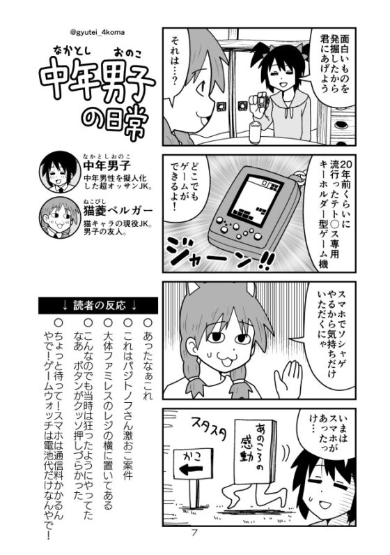 中年男子の日常 猫の巻 [牛肉帝国] | DLsite 同人
