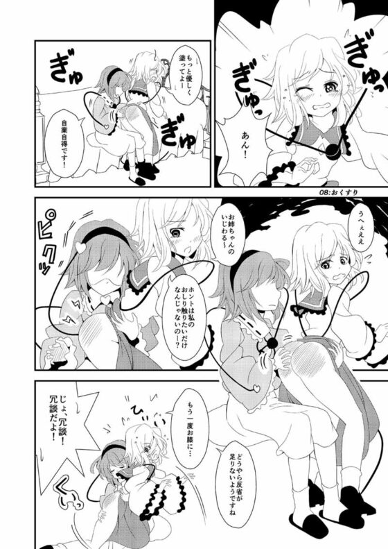 こいしにおしおき漫画 [スパパン] | DLsite 同人